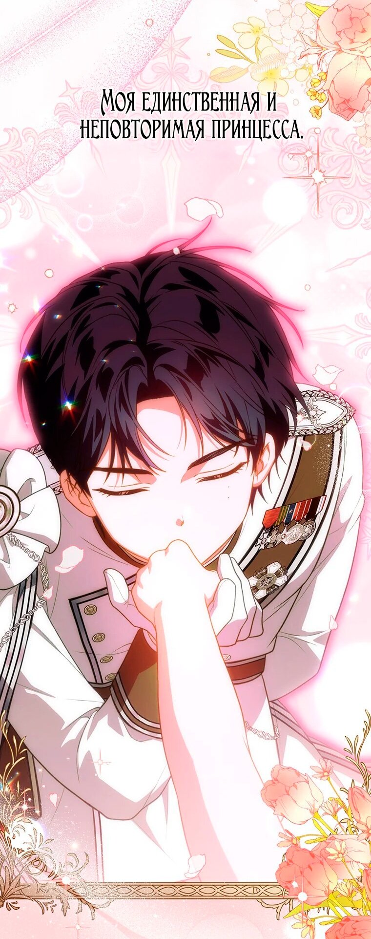 Манга Младшая многое скрывает - Глава 27 Страница 24