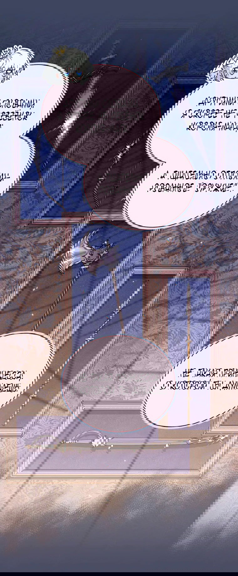 Манга Младшая многое скрывает - Глава 27 Страница 20