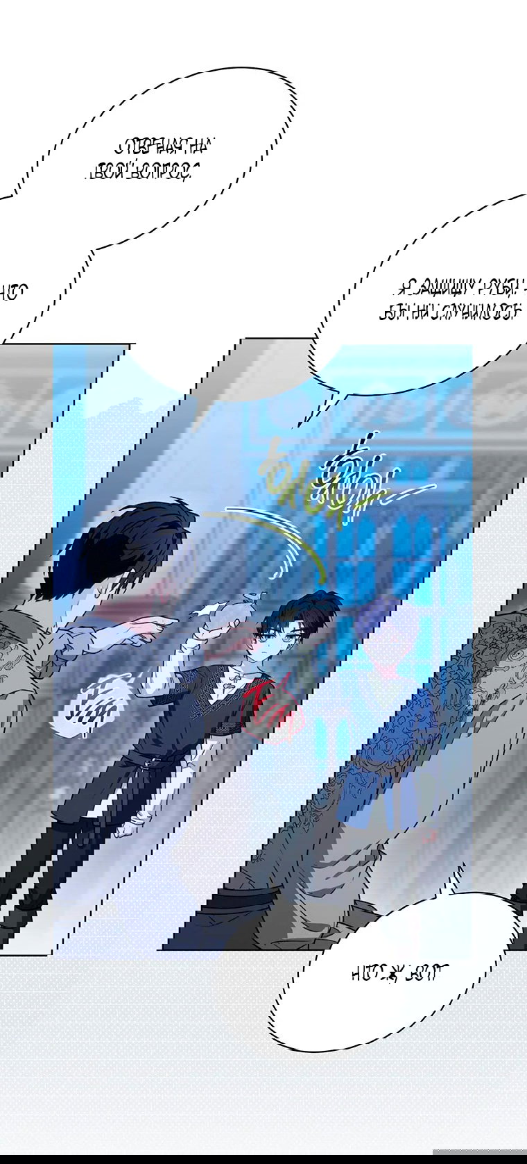 Манга Младшая многое скрывает - Глава 27 Страница 58