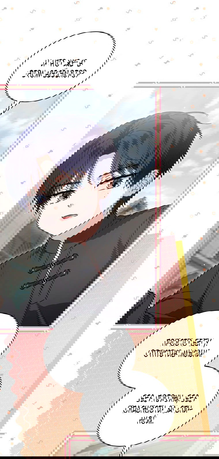 Манга Младшая многое скрывает - Глава 27 Страница 3