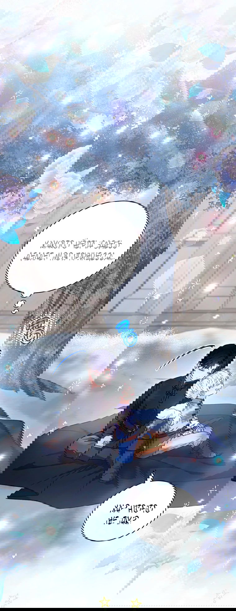 Манга Младшая многое скрывает - Глава 27 Страница 26