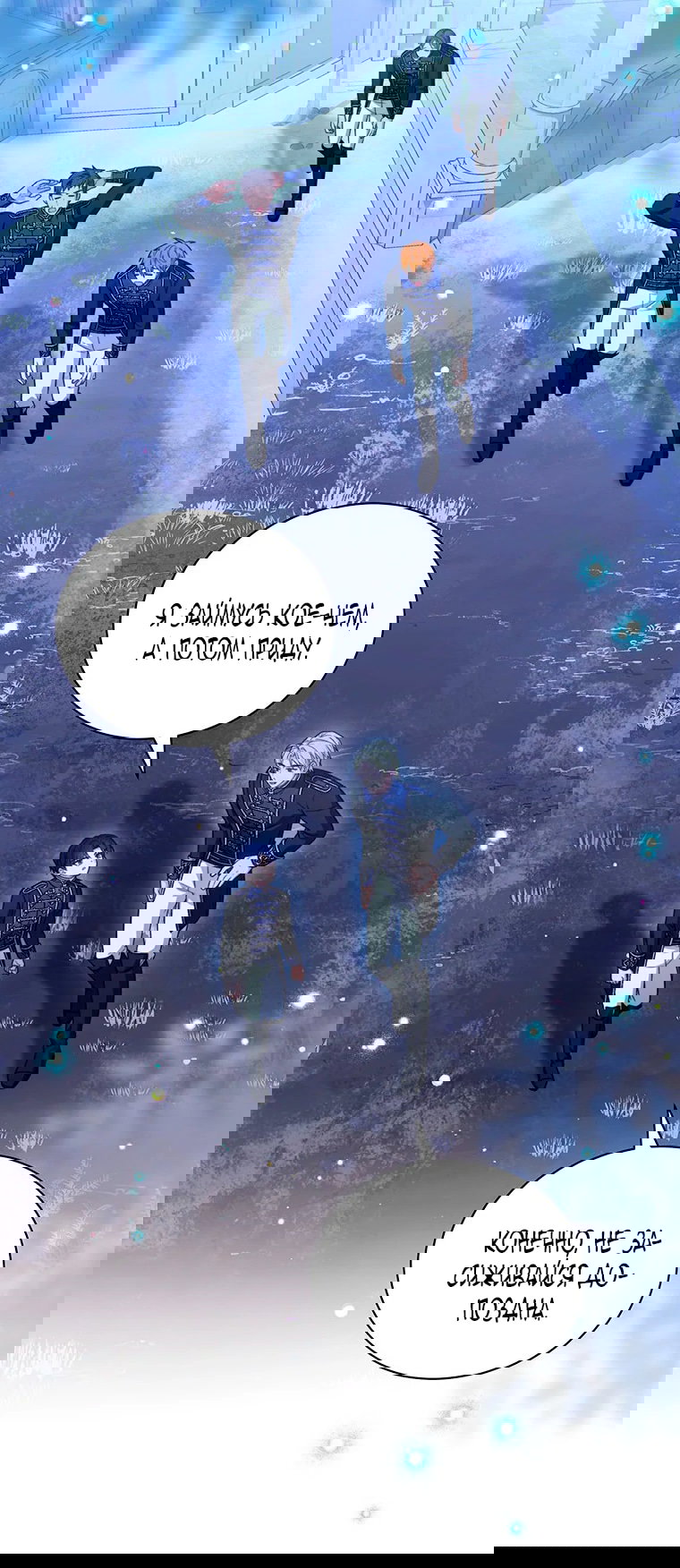 Манга Младшая многое скрывает - Глава 27 Страница 38