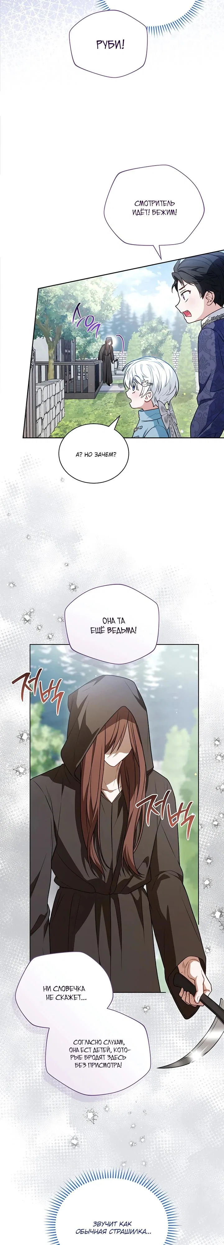 Манга Младшая многое скрывает - Глава 30 Страница 13