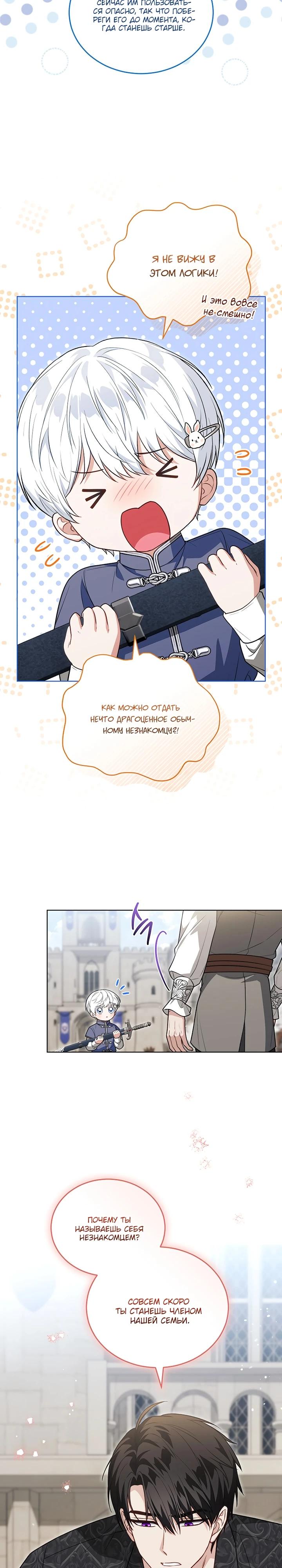 Манга Младшая многое скрывает - Глава 30 Страница 20