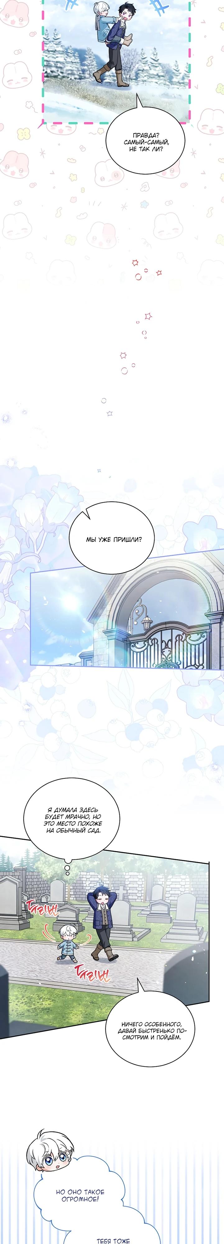 Манга Младшая многое скрывает - Глава 30 Страница 7