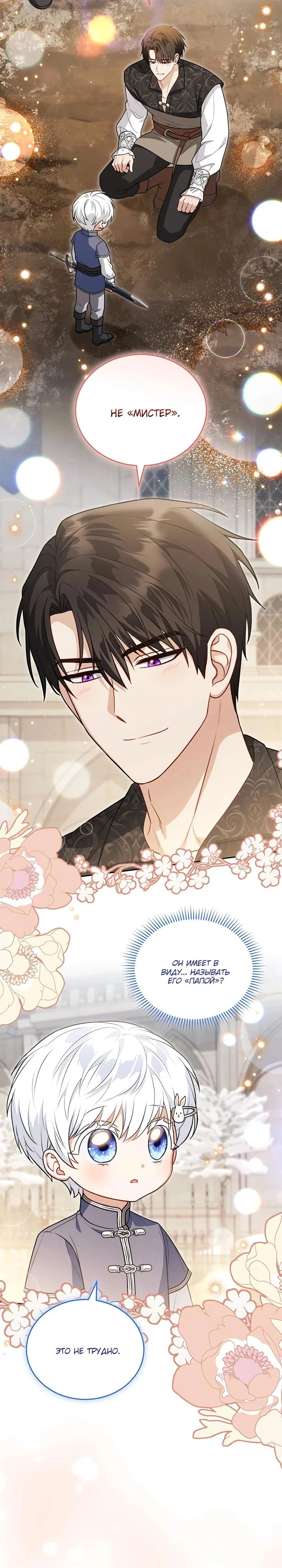 Манга Младшая многое скрывает - Глава 30 Страница 23