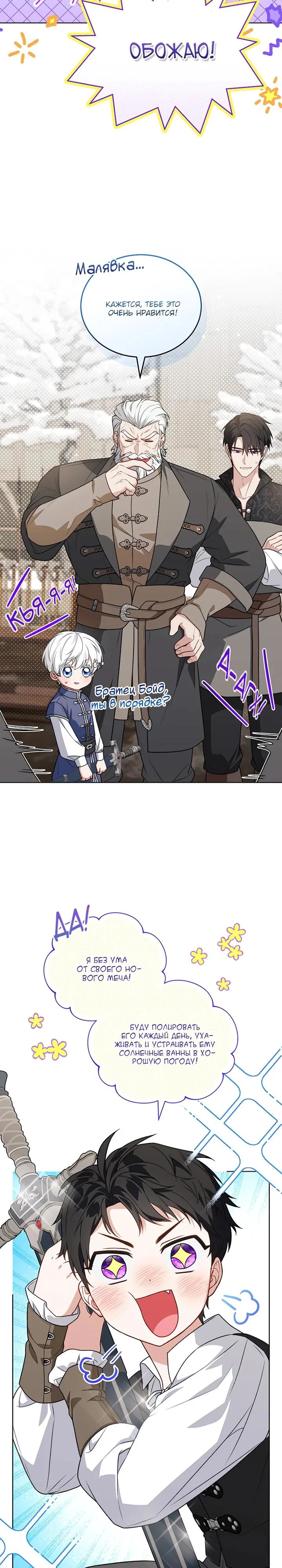 Манга Младшая многое скрывает - Глава 30 Страница 17