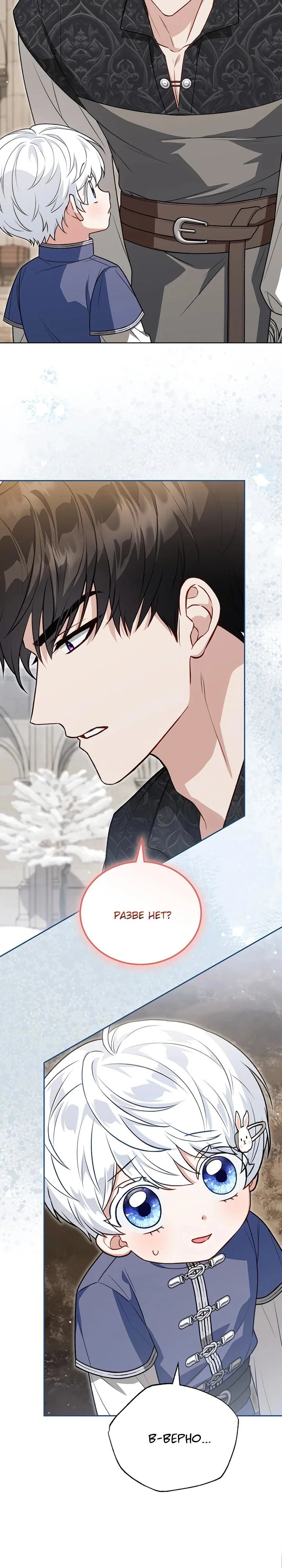 Манга Младшая многое скрывает - Глава 30 Страница 21