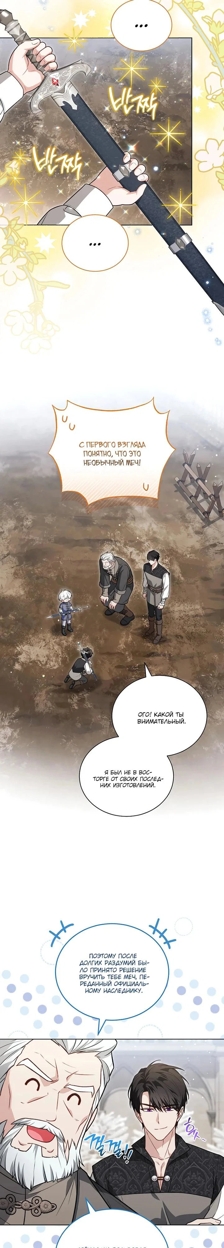 Манга Младшая многое скрывает - Глава 30 Страница 19