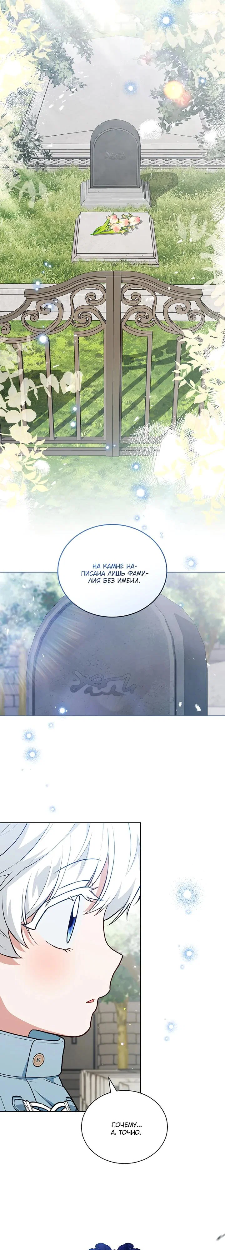 Манга Младшая многое скрывает - Глава 30 Страница 11