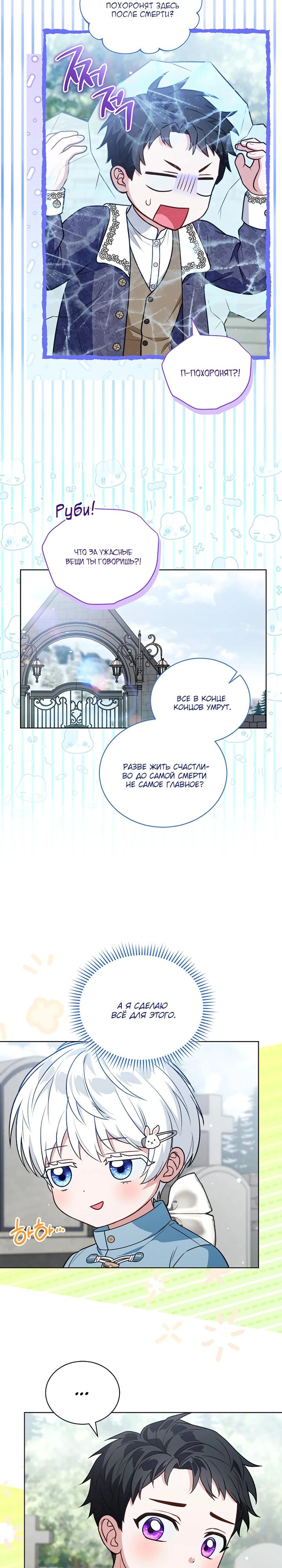 Манга Младшая многое скрывает - Глава 30 Страница 8