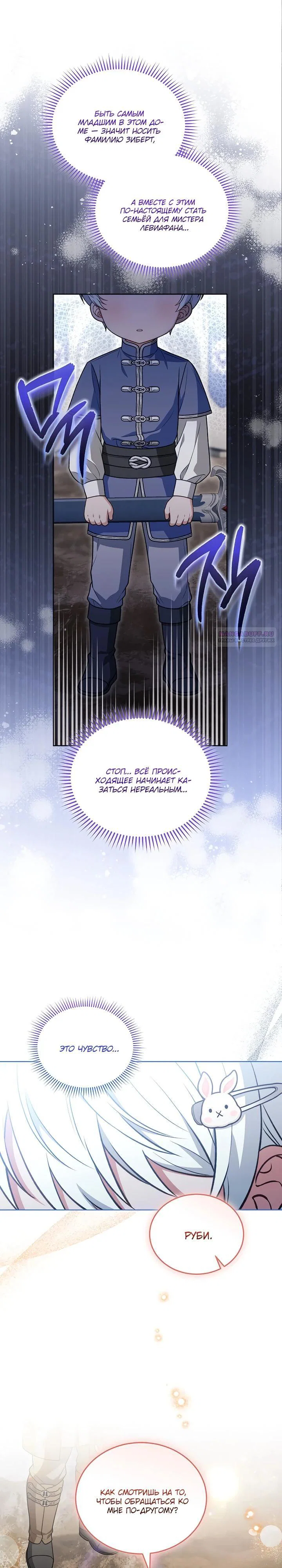 Манга Младшая многое скрывает - Глава 30 Страница 22