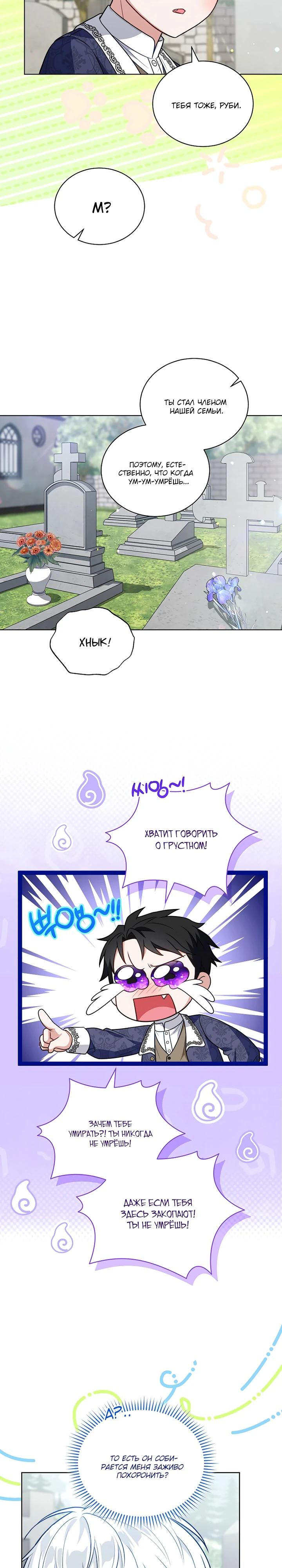 Манга Младшая многое скрывает - Глава 30 Страница 9