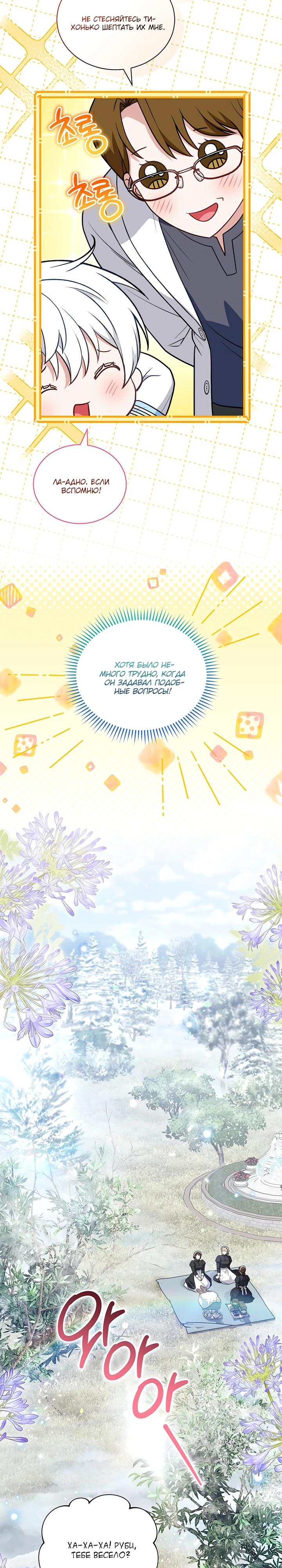 Манга Младшая многое скрывает - Глава 30 Страница 3