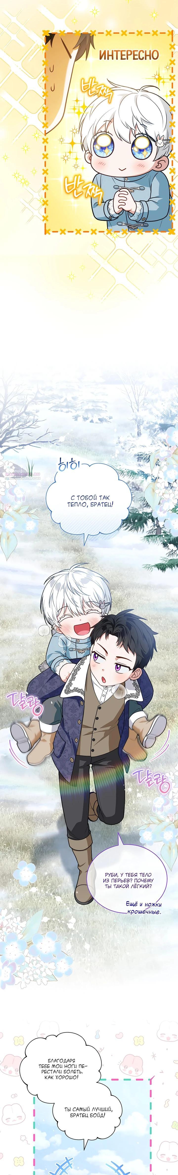 Манга Младшая многое скрывает - Глава 30 Страница 6