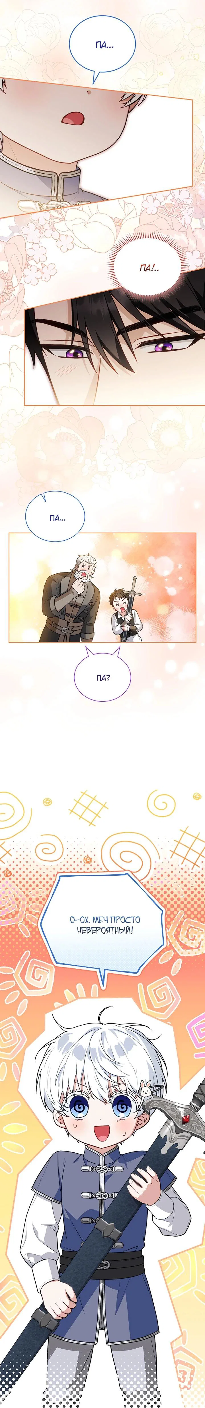 Манга Младшая многое скрывает - Глава 30 Страница 24