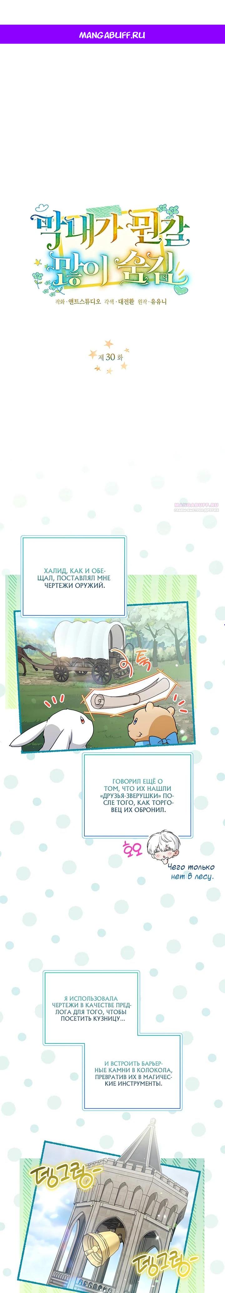 Манга Младшая многое скрывает - Глава 30 Страница 1