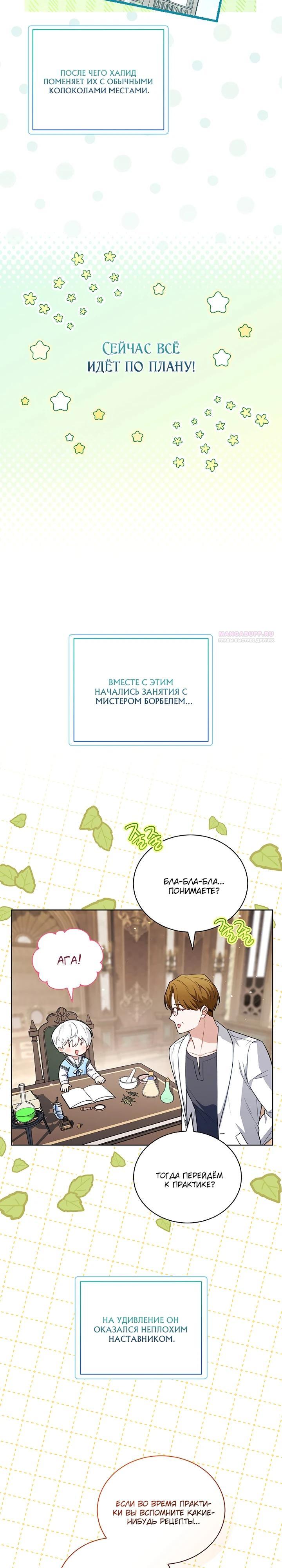 Манга Младшая многое скрывает - Глава 30 Страница 2