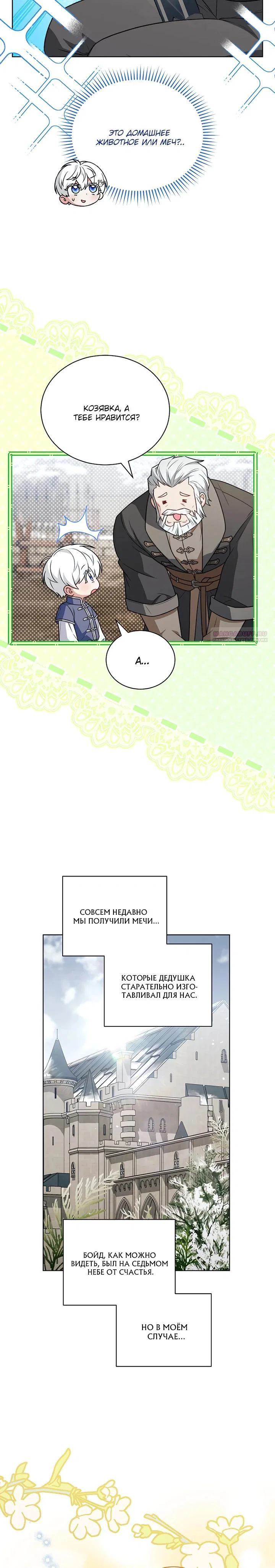 Манга Младшая многое скрывает - Глава 30 Страница 18