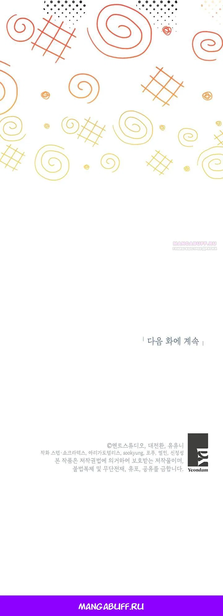 Манга Младшая многое скрывает - Глава 30 Страница 25