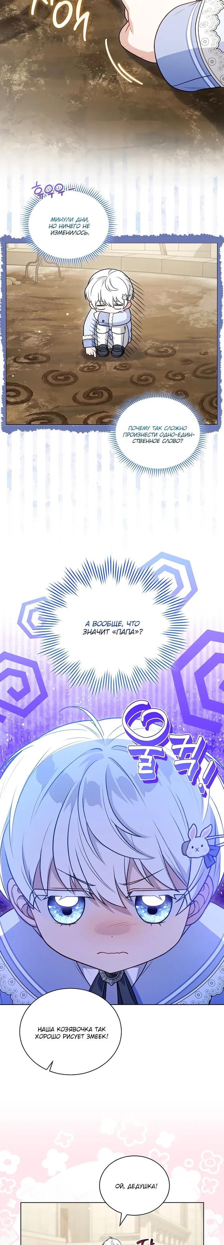 Манга Младшая многое скрывает - Глава 31 Страница 9