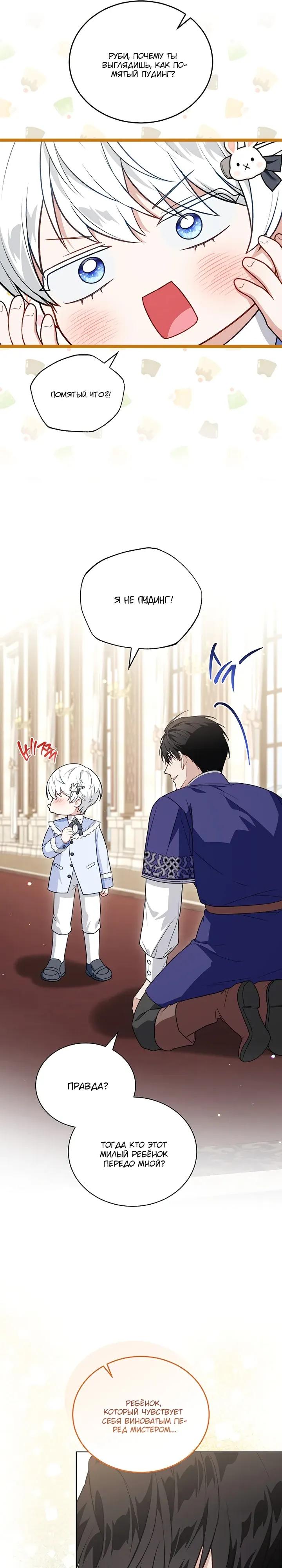 Манга Младшая многое скрывает - Глава 31 Страница 19