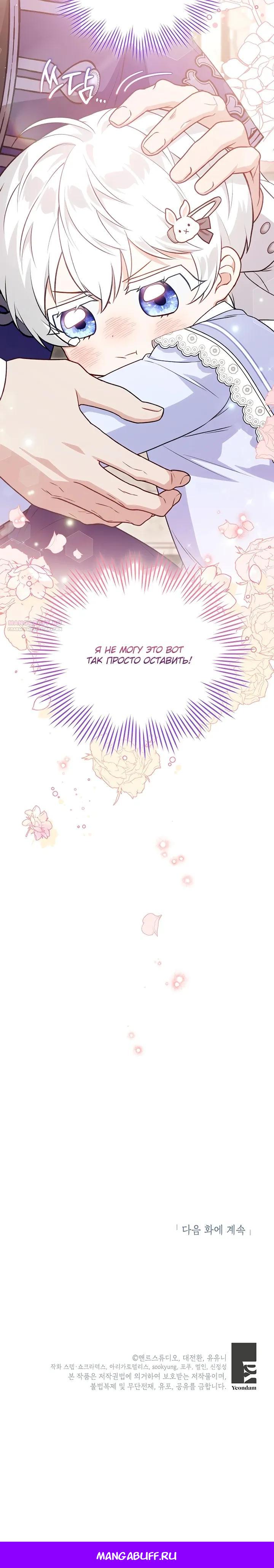 Манга Младшая многое скрывает - Глава 31 Страница 25