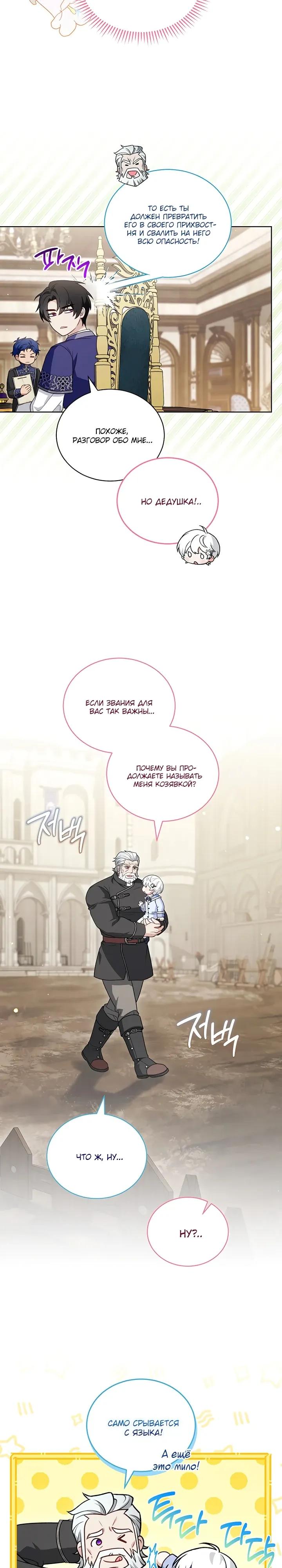 Манга Младшая многое скрывает - Глава 31 Страница 16