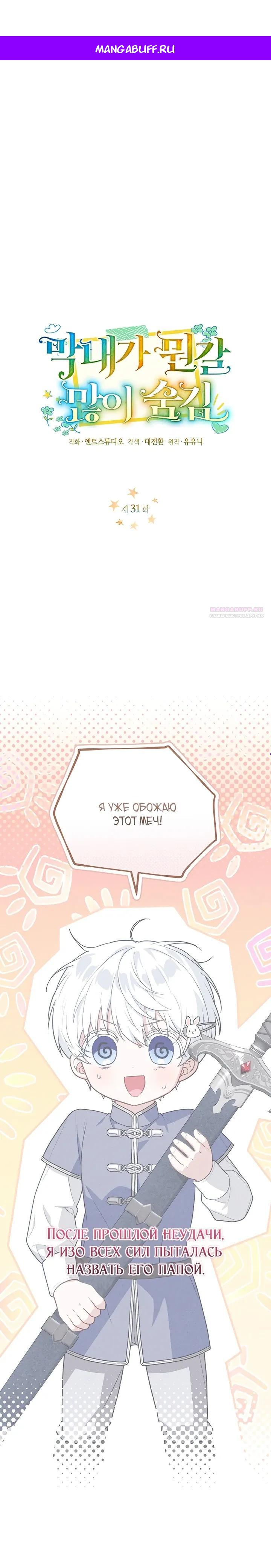 Манга Младшая многое скрывает - Глава 31 Страница 1