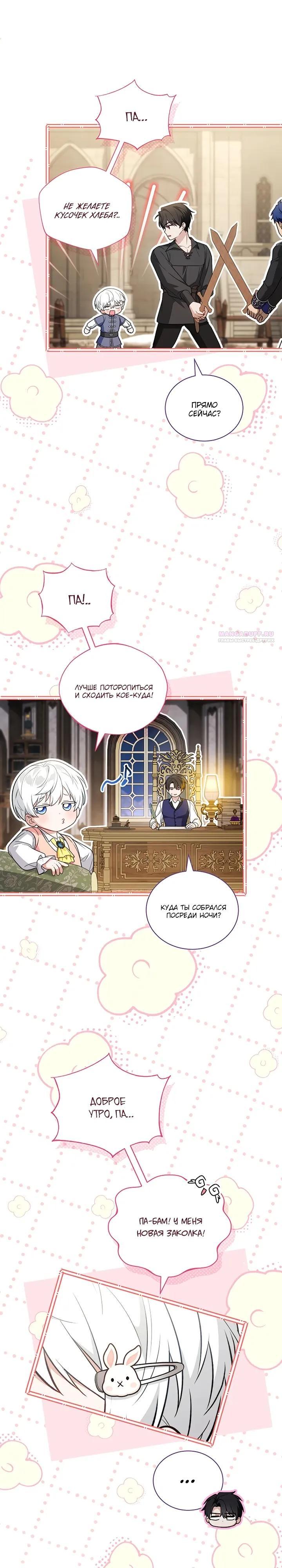 Манга Младшая многое скрывает - Глава 31 Страница 2