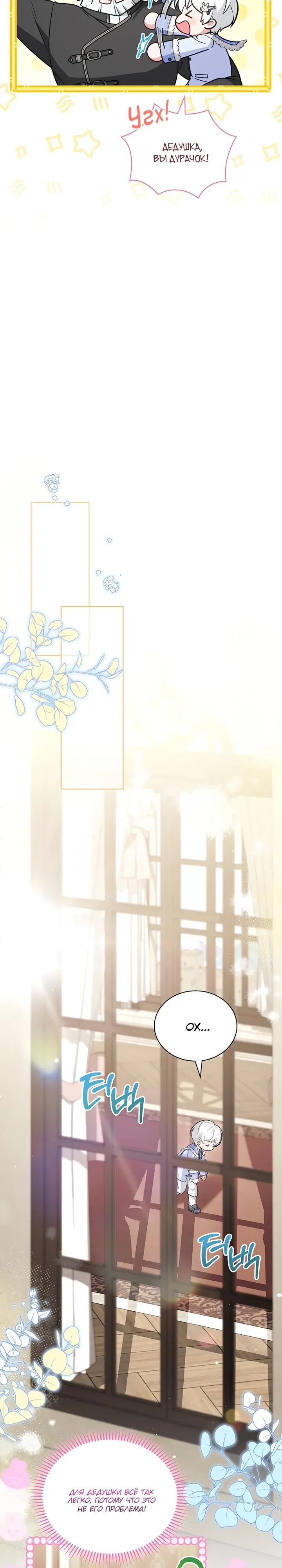 Манга Младшая многое скрывает - Глава 31 Страница 17