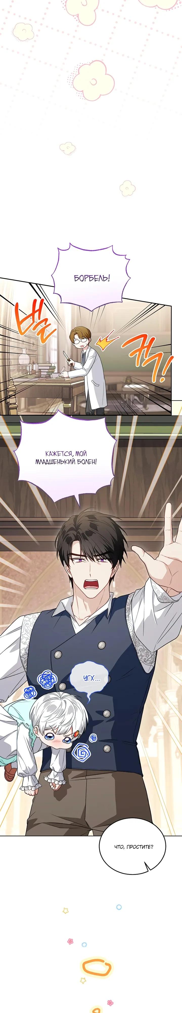 Манга Младшая многое скрывает - Глава 31 Страница 3