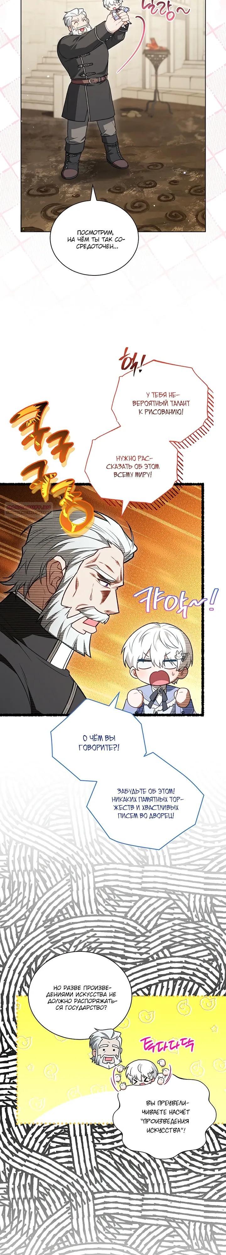 Манга Младшая многое скрывает - Глава 31 Страница 10