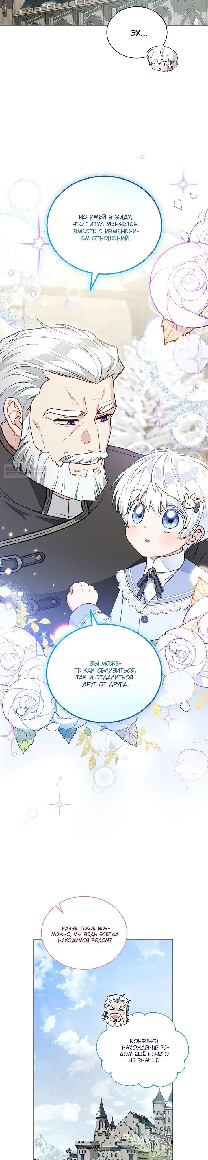 Манга Младшая многое скрывает - Глава 31 Страница 14