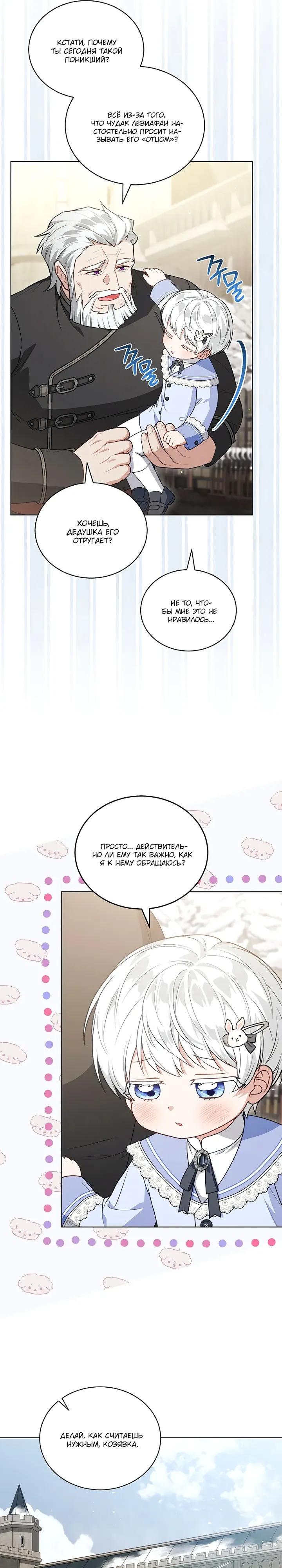 Манга Младшая многое скрывает - Глава 31 Страница 13