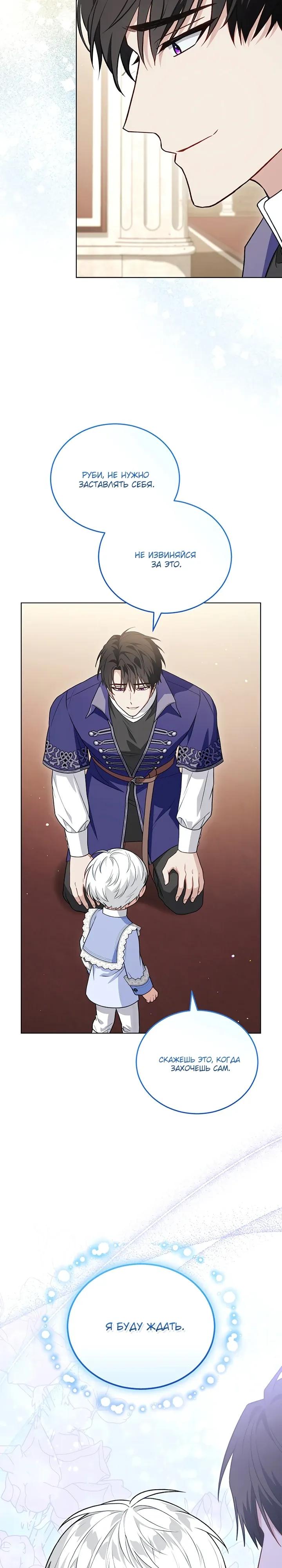 Манга Младшая многое скрывает - Глава 31 Страница 20