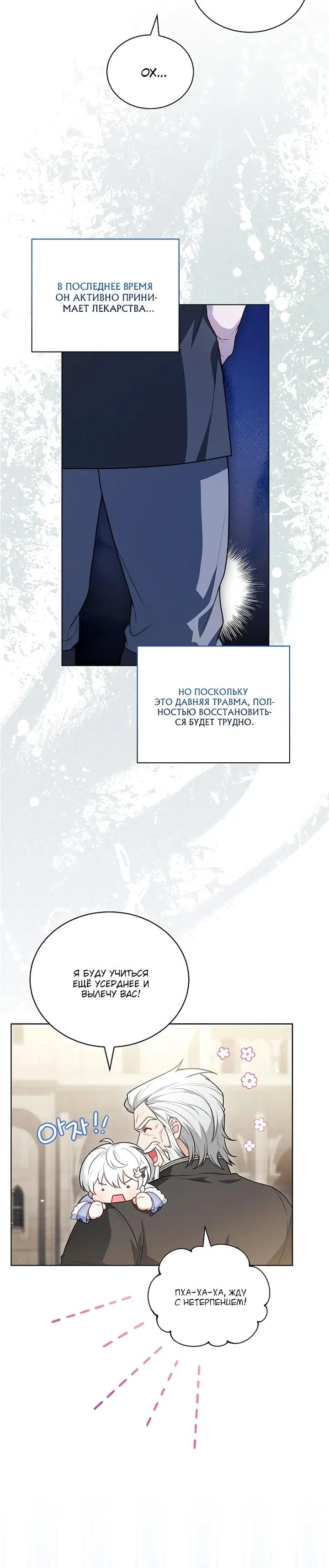 Манга Младшая многое скрывает - Глава 31 Страница 12