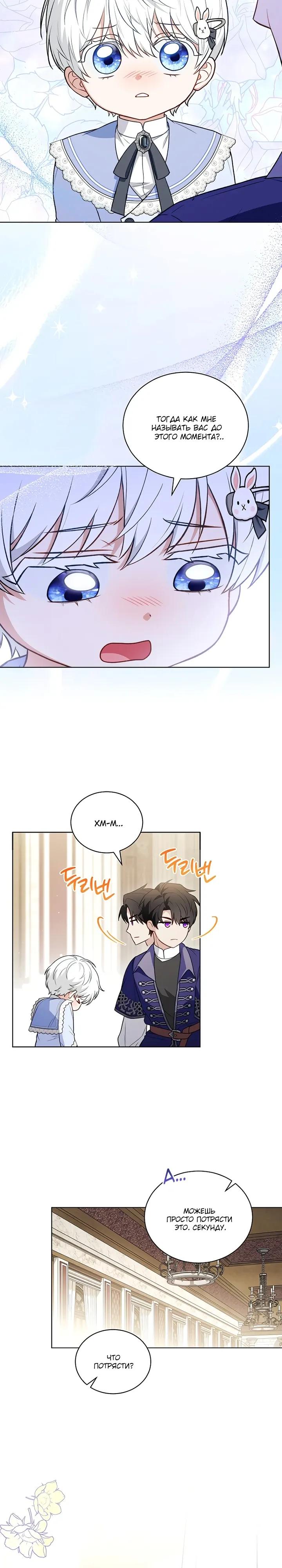 Манга Младшая многое скрывает - Глава 31 Страница 21