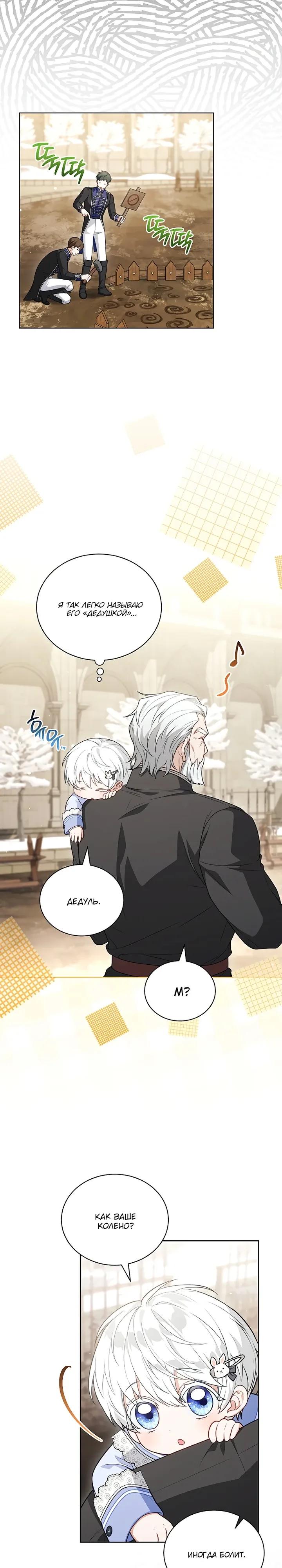 Манга Младшая многое скрывает - Глава 31 Страница 11