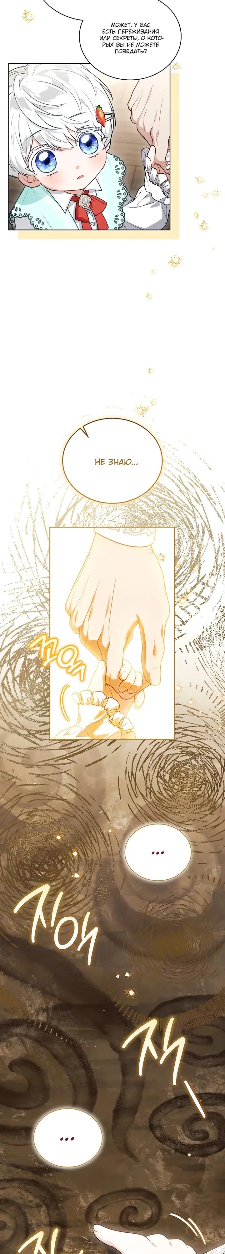 Манга Младшая многое скрывает - Глава 31 Страница 8