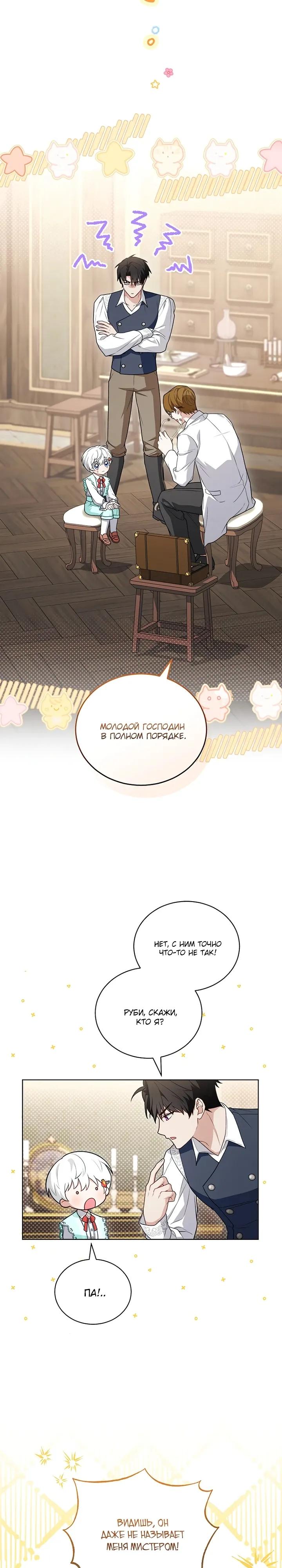 Манга Младшая многое скрывает - Глава 31 Страница 4