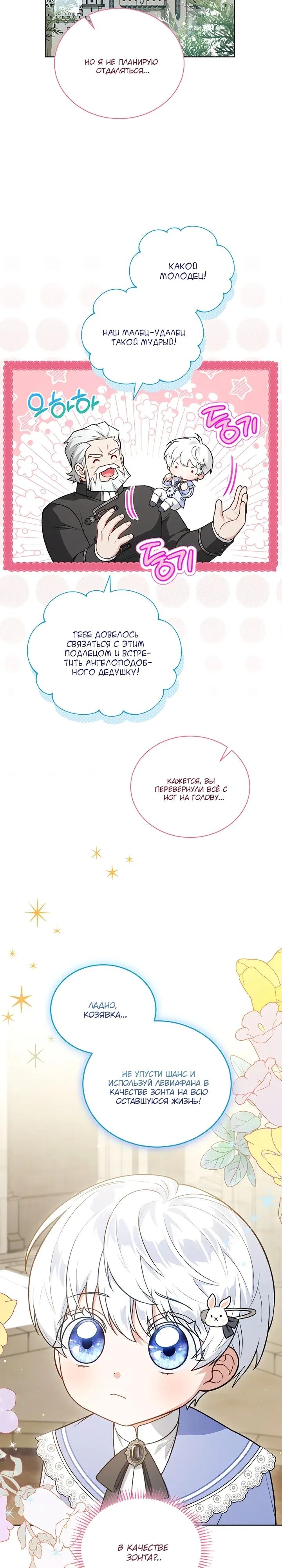 Манга Младшая многое скрывает - Глава 31 Страница 15