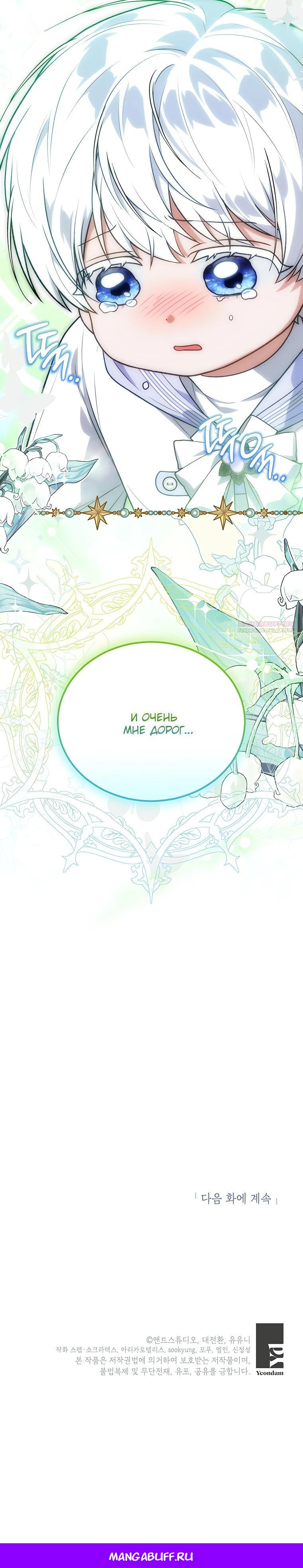 Манга Младшая многое скрывает - Глава 32 Страница 25