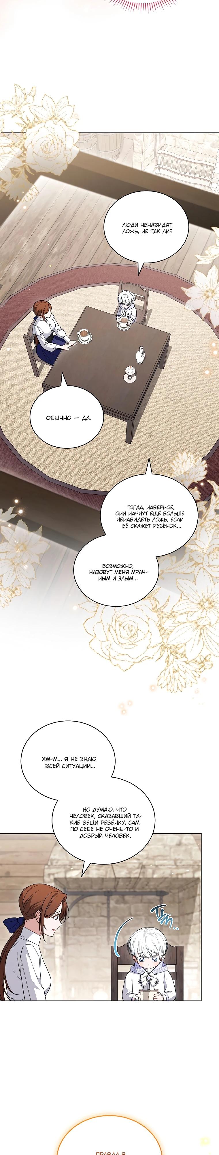 Манга Младшая многое скрывает - Глава 32 Страница 21