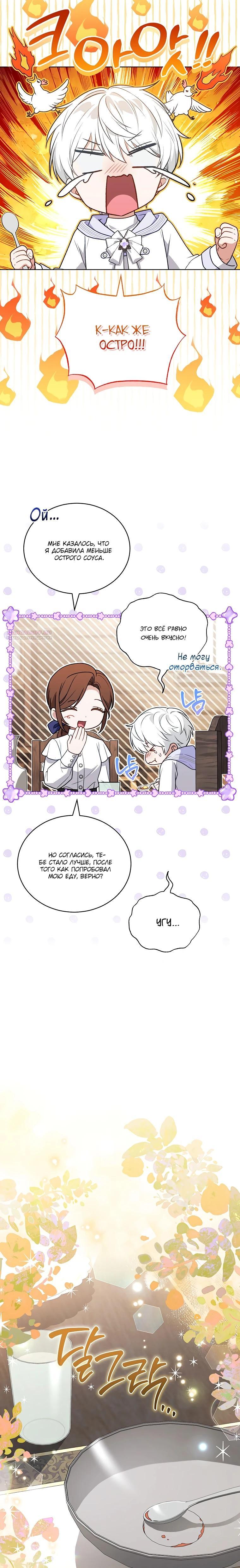 Манга Младшая многое скрывает - Глава 32 Страница 18