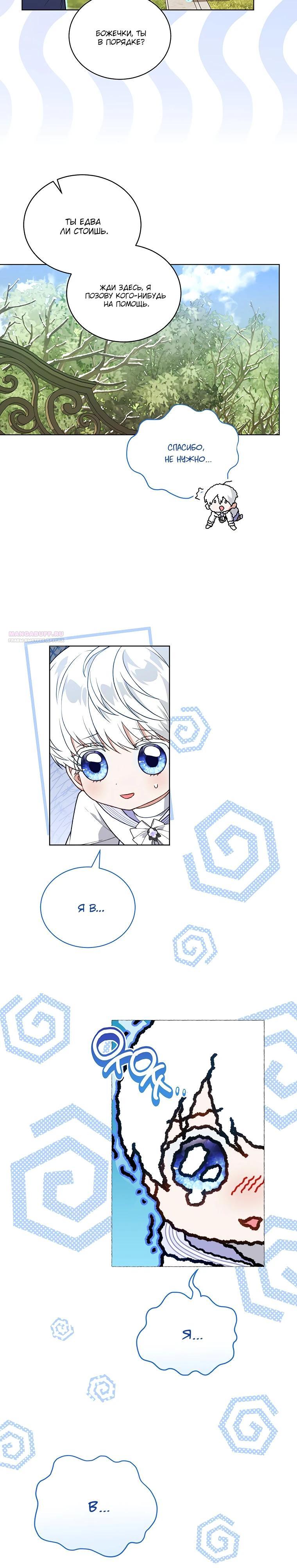 Манга Младшая многое скрывает - Глава 32 Страница 14