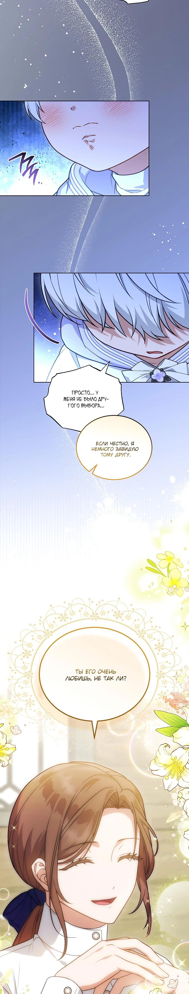 Манга Младшая многое скрывает - Глава 32 Страница 23