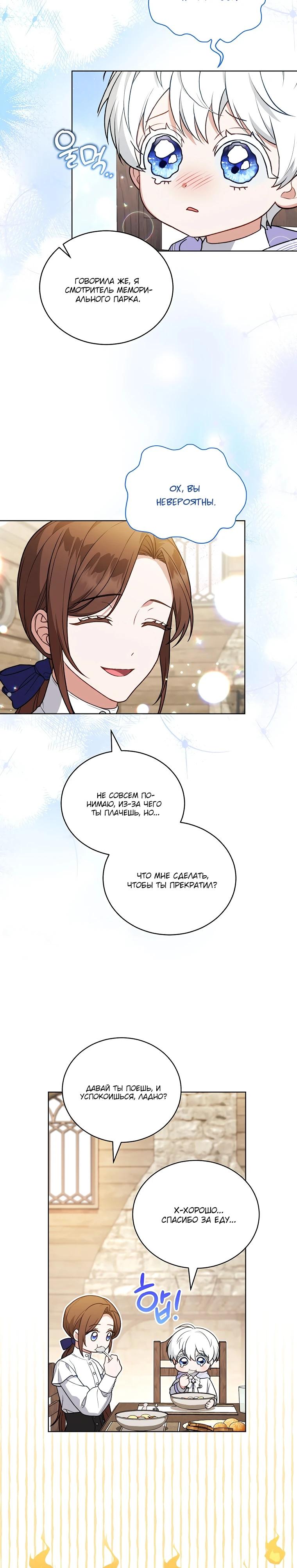 Манга Младшая многое скрывает - Глава 32 Страница 17