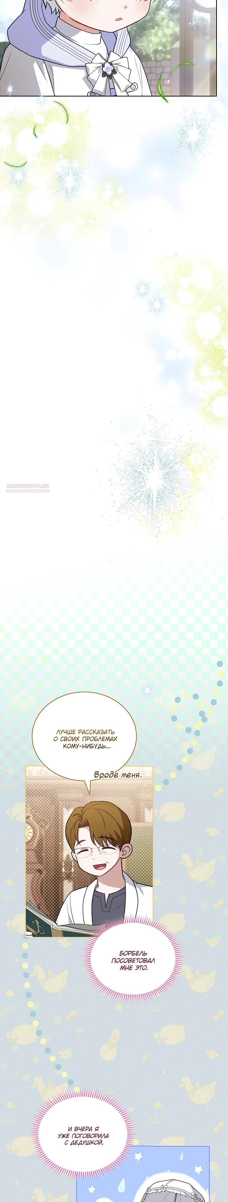 Манга Младшая многое скрывает - Глава 32 Страница 2