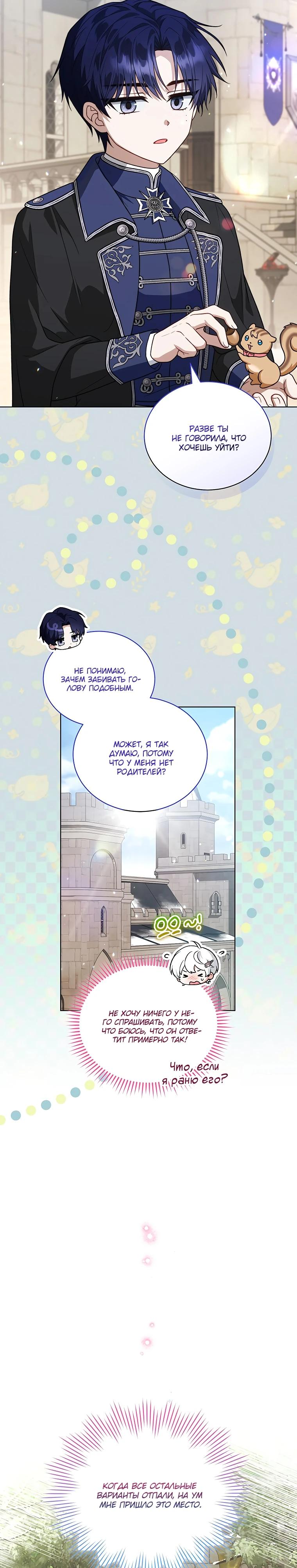 Манга Младшая многое скрывает - Глава 32 Страница 4